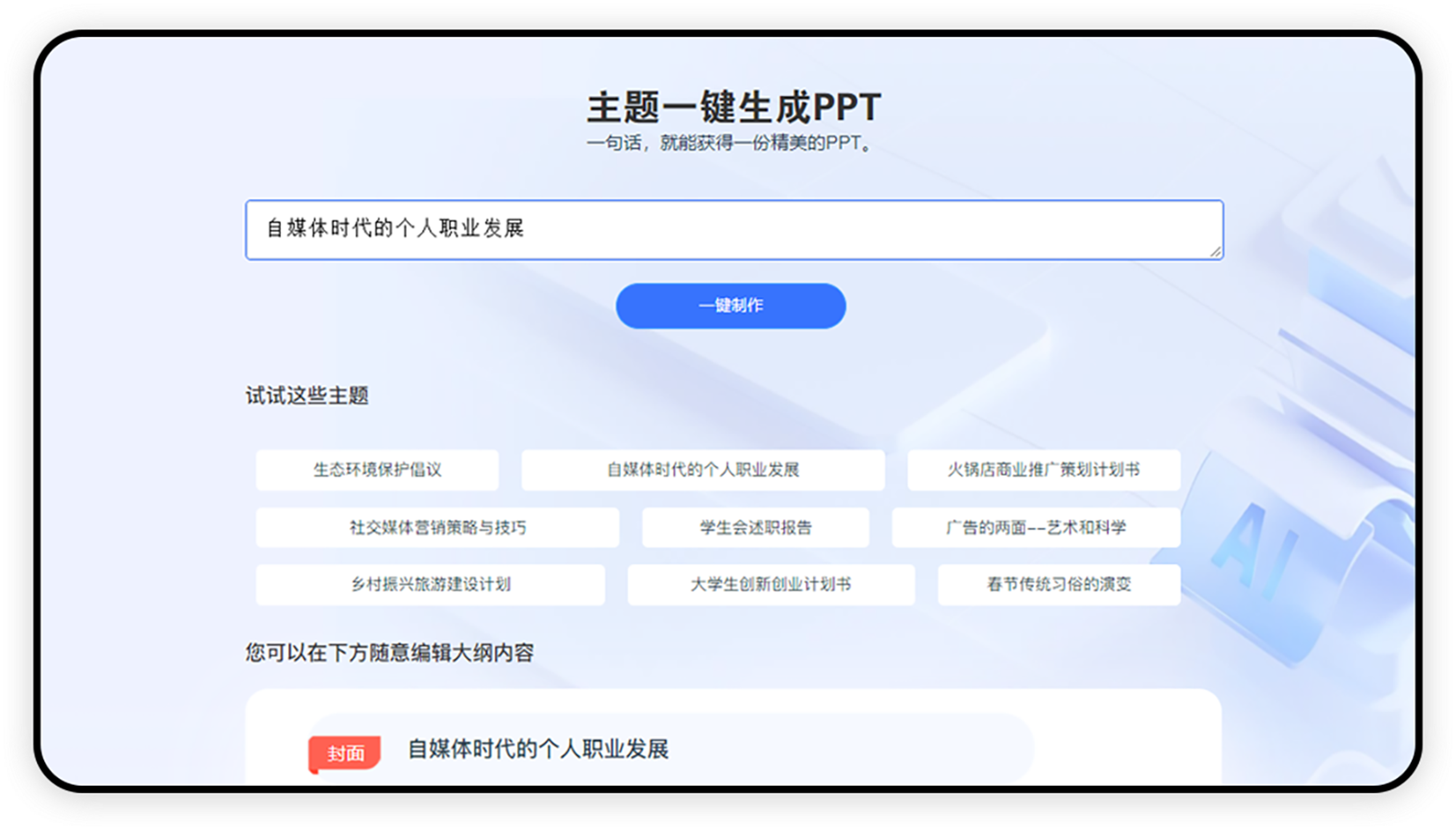 Powerpoint One OnePPT-智能PPT网站
